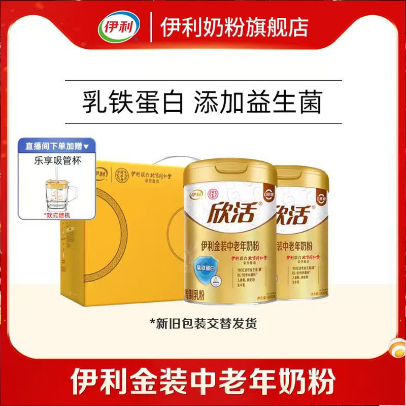 伊利奶粉旗舰店中老年金装奶粉益生菌乳铁蛋白营养奶粉礼盒装