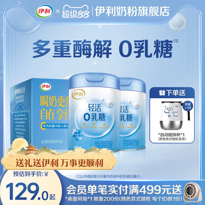 伊利0乳糖全脂成人中老年乳糖不耐受高钙高蛋白无乳糖舒化牛奶粉