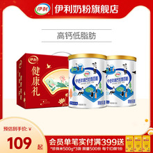 伊利奶粉旗舰店送长辈中老年低脂高钙高蛋白营养奶粉700g礼盒装