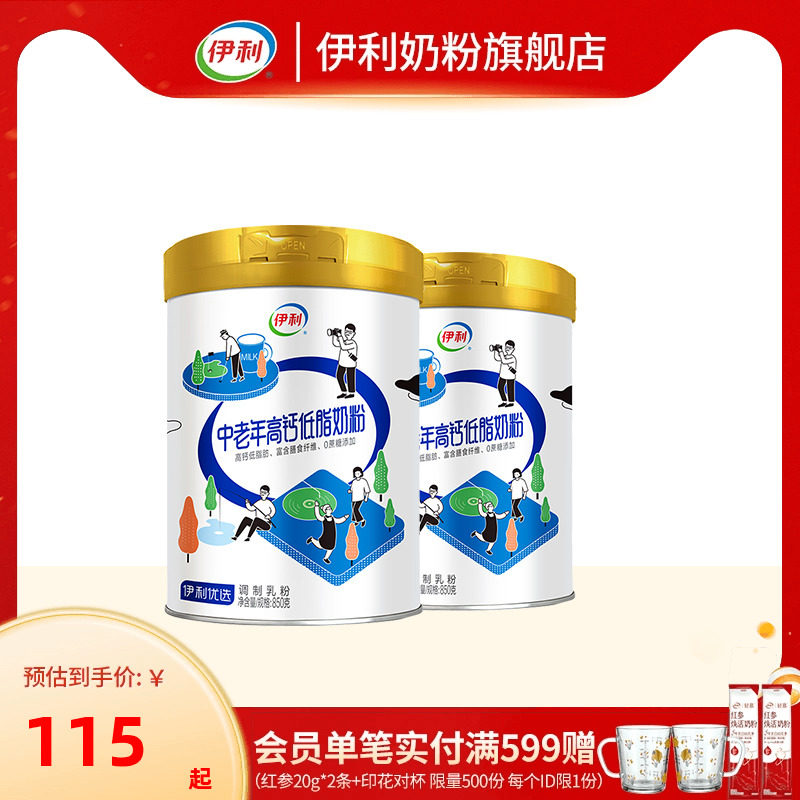 伊利中老年奶粉低脂高钙营养奶粉成人正品官网旗舰店850g*2罐怎么看?