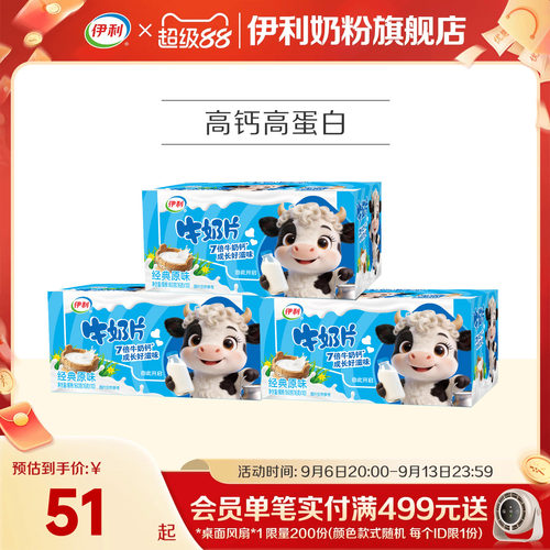 伊利旗舰店160g*3盒正品官网奶片