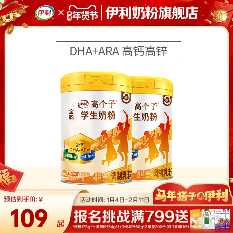 【旗舰店】伊利果享学生奶粉儿童青少年DHA奶粉900g/罐官网正品,淘宝优惠券,粉丝福利购,淘宝优惠卷