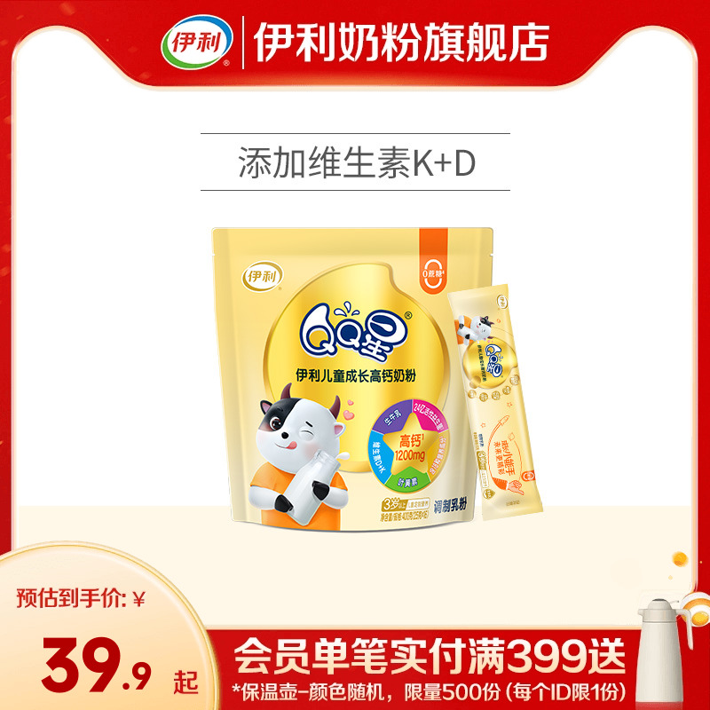 伊利学生儿童成长高钙奶粉