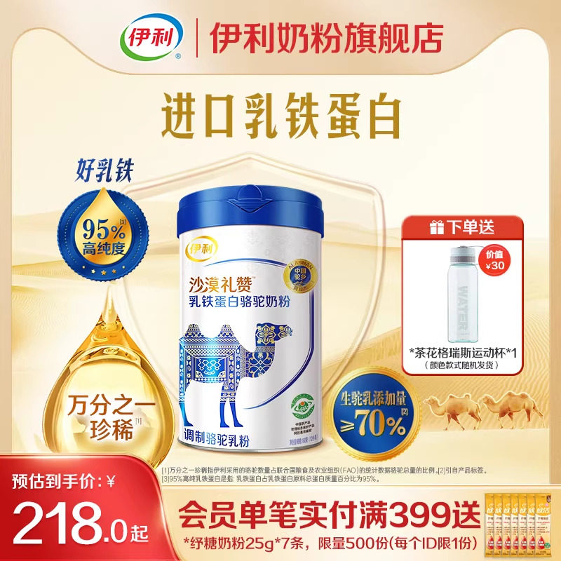 伊利奶粉旗舰店沙漠礼赞乳铁蛋白驼奶粉原生高钙180g中老年奶粉,咖啡/麦片/冲饮,驼奶及驼奶粉,淘宝优惠券,粉丝福利购,淘宝优惠卷