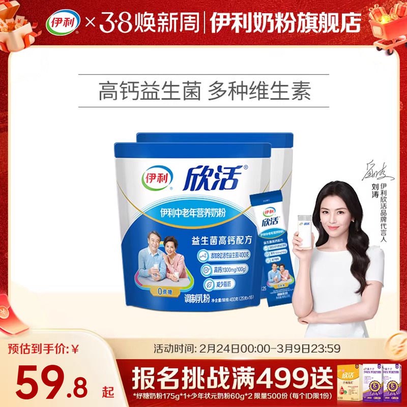 伊利奶粉旗舰店中老年成人高钙高蛋白营养400g小袋装奶粉官方正品