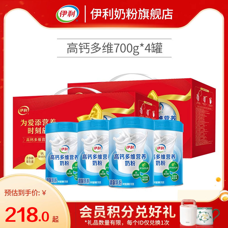 伊利旗舰店高钙多维营养奶粉700g*4成人奶粉礼盒装