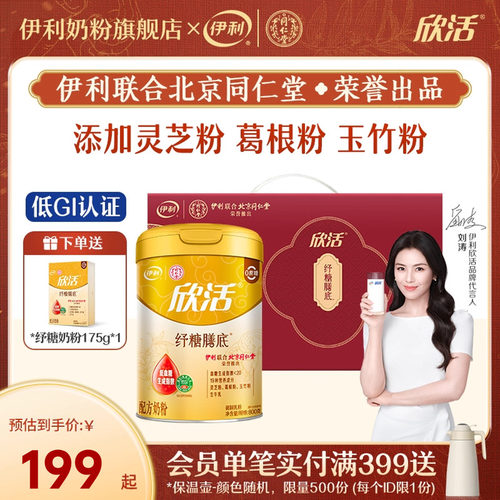 伊利欣活纾糖膳底配方奶粉旗舰店纾糖膳底高钙营养低GI800g罐礼盒