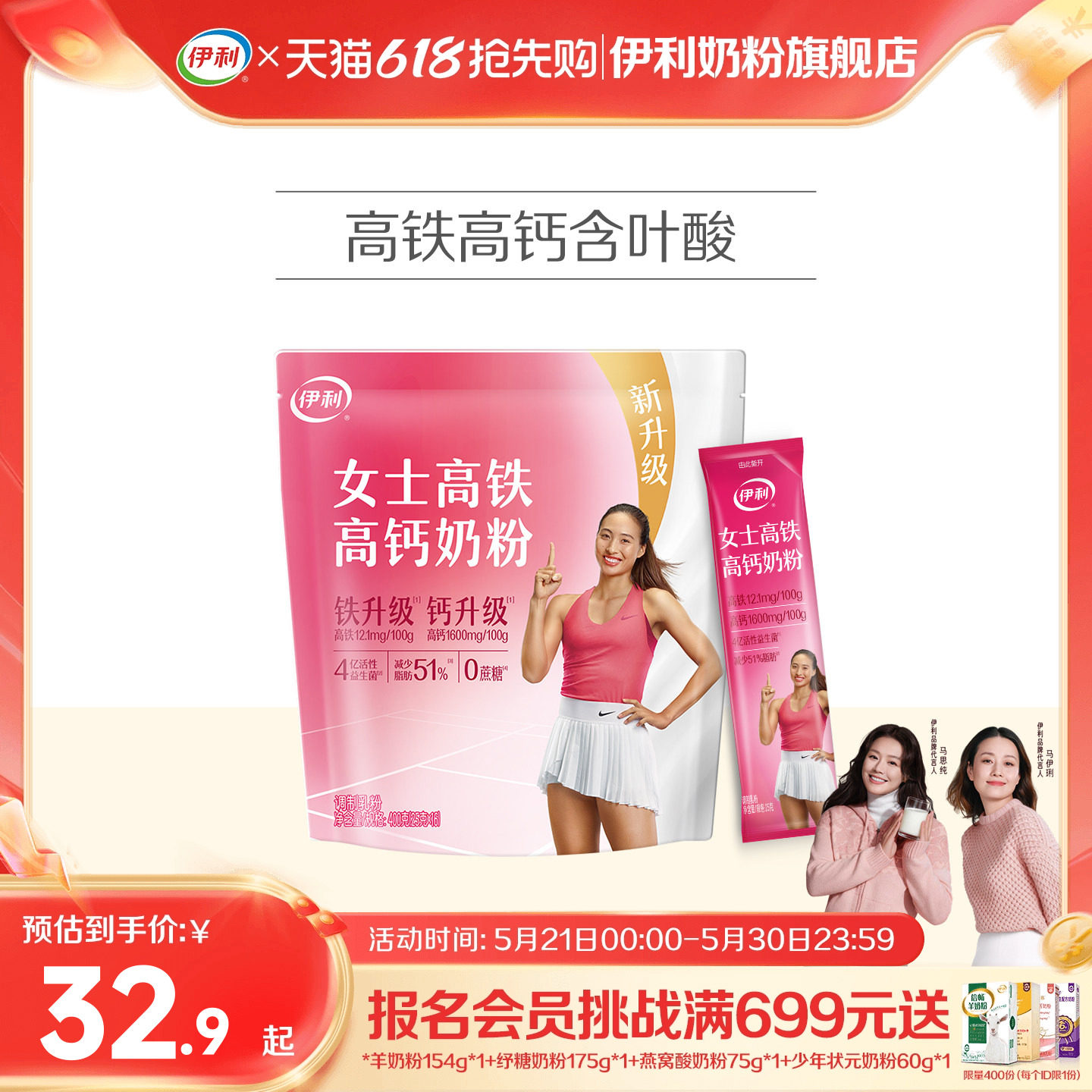 伊利奶粉旗舰店女士高铁高钙奶粉400g/袋小袋装女性奶粉官网正品