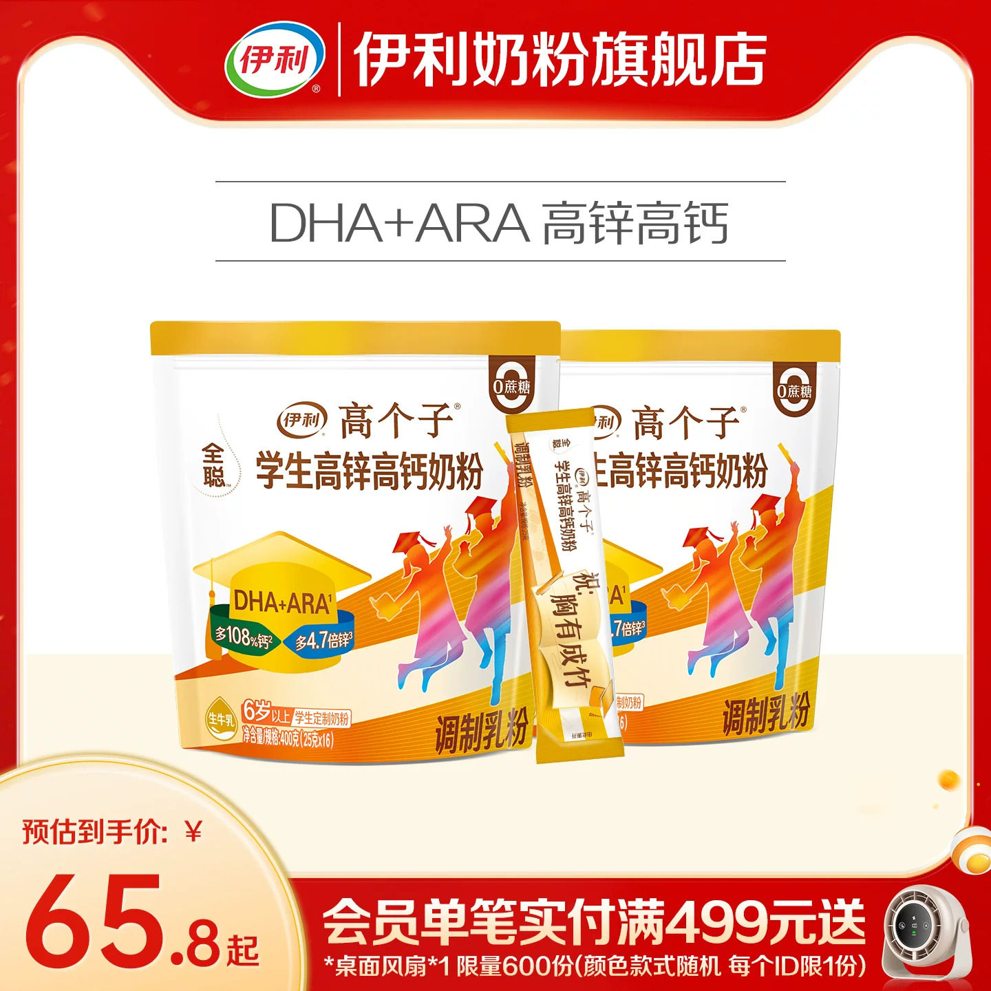 伊利学生奶粉400g*2袋锌高钙儿童图片