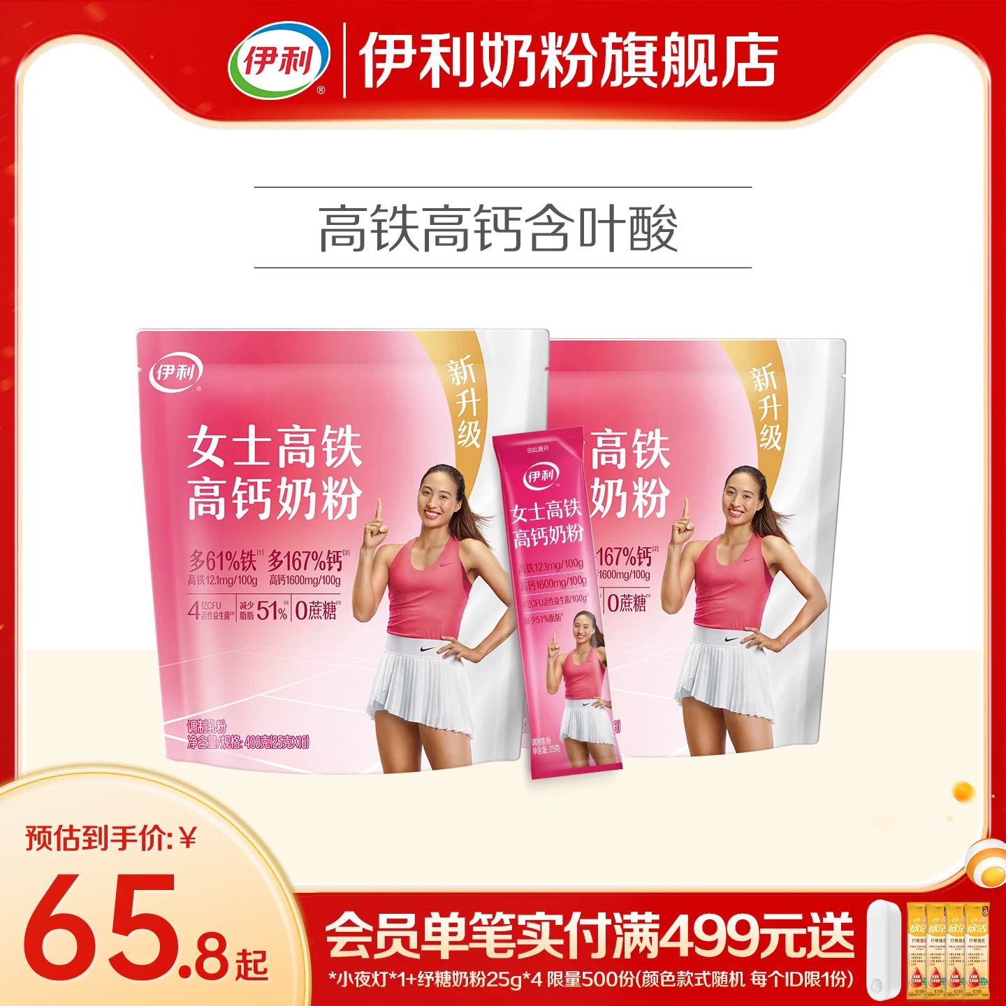 伊利女士奶粉成年高铁营养图片