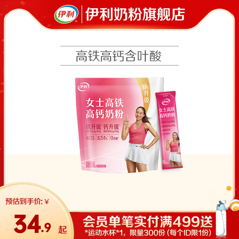 伊利奶粉旗舰店女士高铁高钙奶粉400g/袋小袋装女性奶粉官网正品