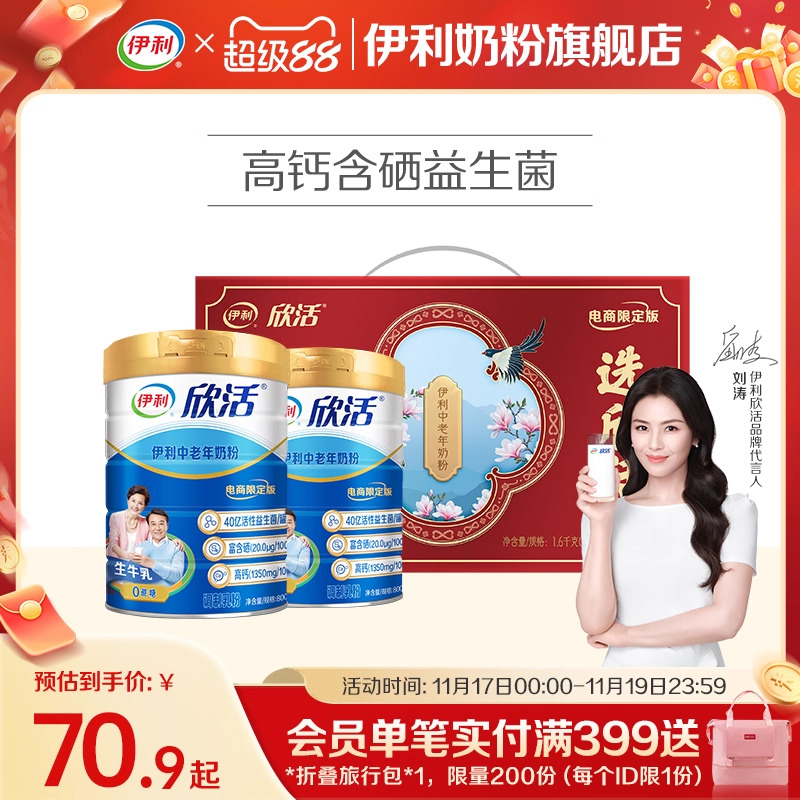 伊利奶粉官方旗舰店中老年高钙