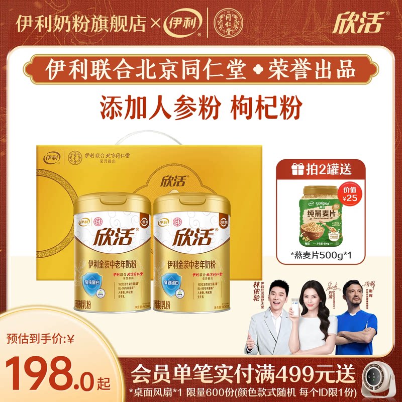 伊利同仁堂联名中老年金装奶粉乳铁蛋白益生菌高钙奶粉800g/罐