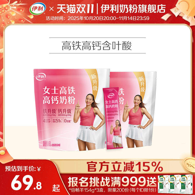 伊利奶粉旗舰店女士高铁高钙奶粉400g袋成年大学生奶粉