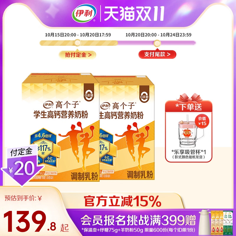 伊利奶粉旗舰店学生高钙营养奶粉700g*2学生青少年奶粉儿童奶粉