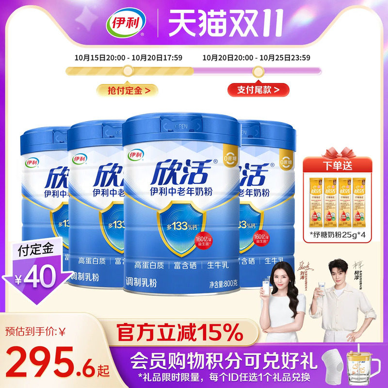 伊利奶粉旗舰店欣活中老年奶粉欣活高钙益生菌成人营养奶粉正品
