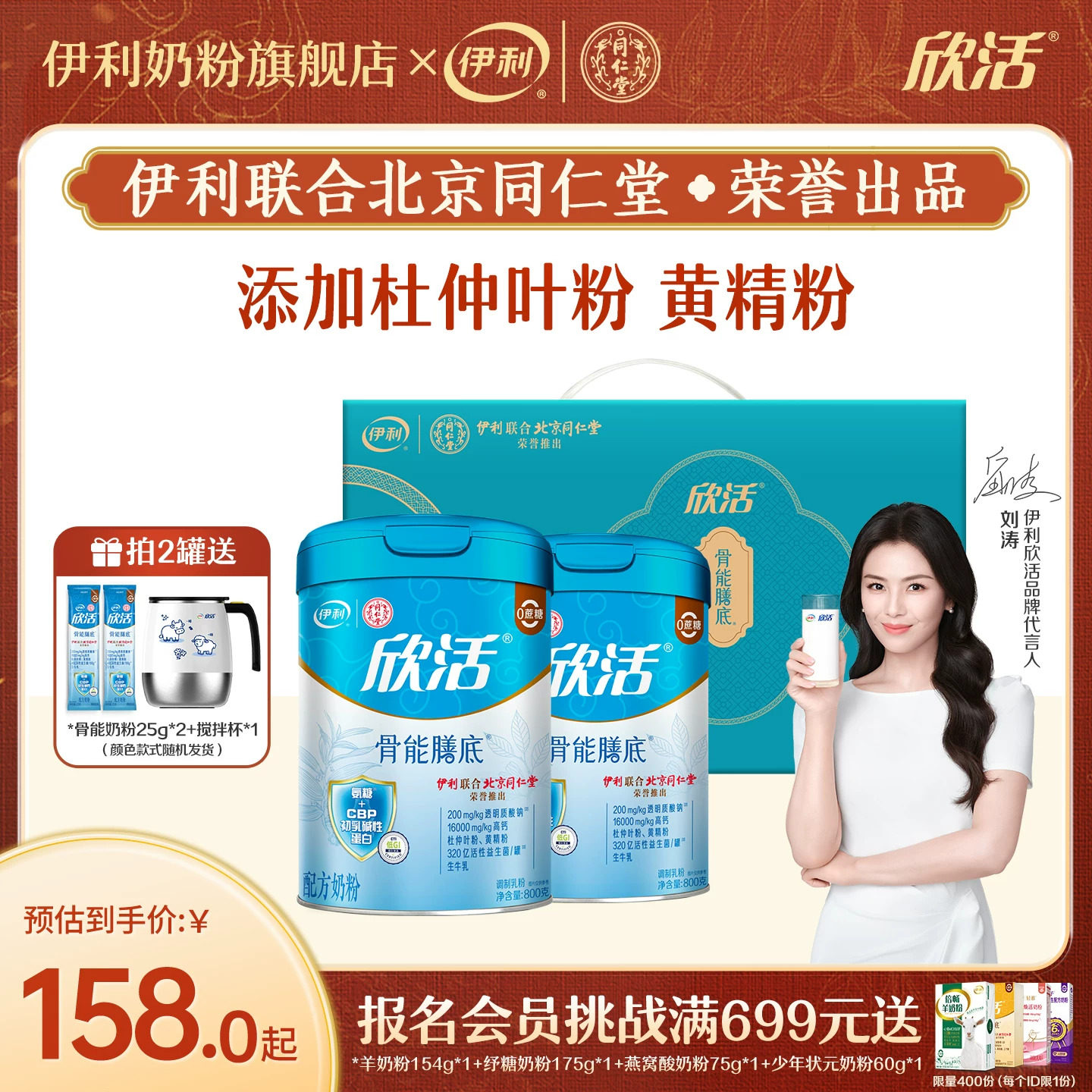 伊利同仁堂联名中老年成人奶粉欣活配方（骨能配方）800g/罐官网