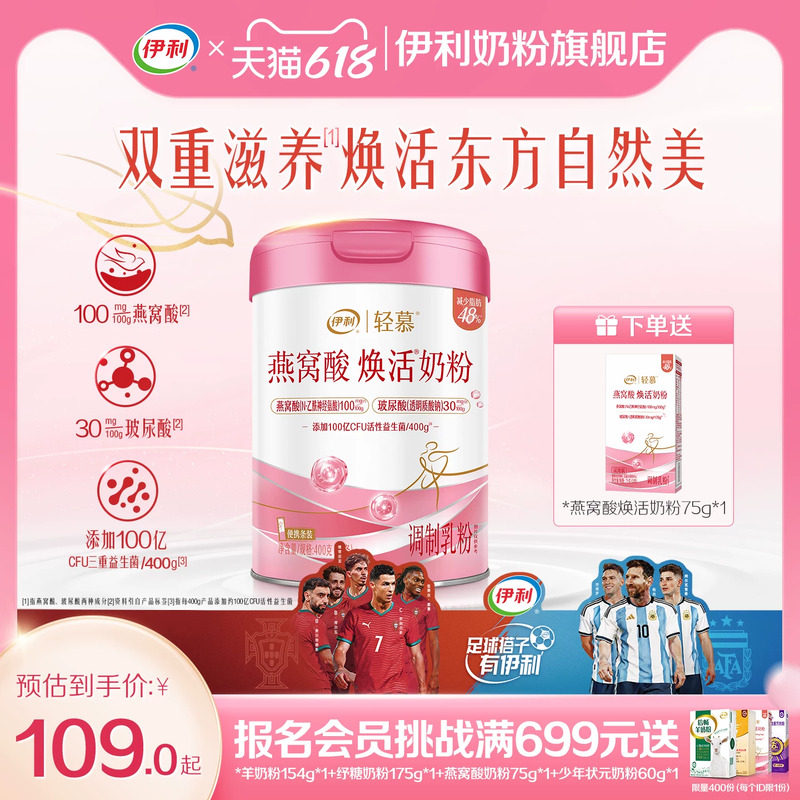 伊利轻慕燕窝酸焕活奶粉400g/罐0蔗糖女士减脂成人营养官方正品