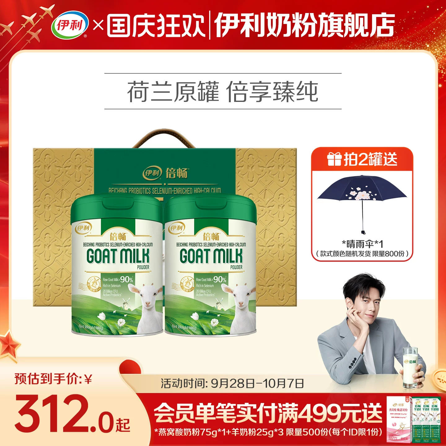 伊利旗舰店倍畅羊奶粉