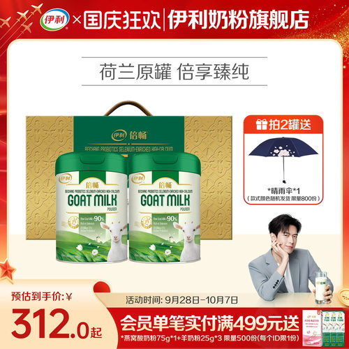 伊利旗舰店倍畅羊奶粉