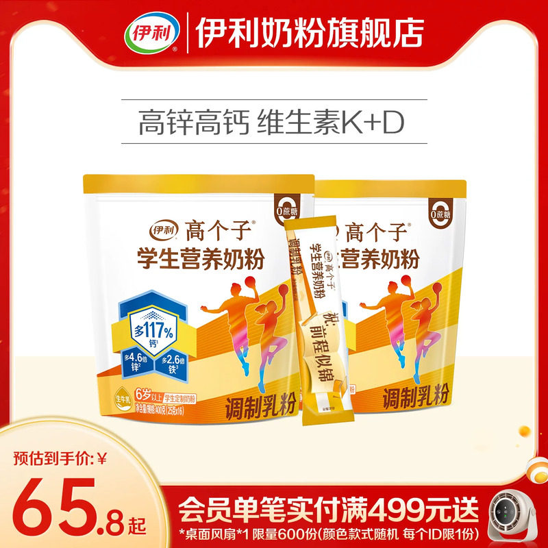 伊利奶粉旗舰店学生营养400g*2袋图片