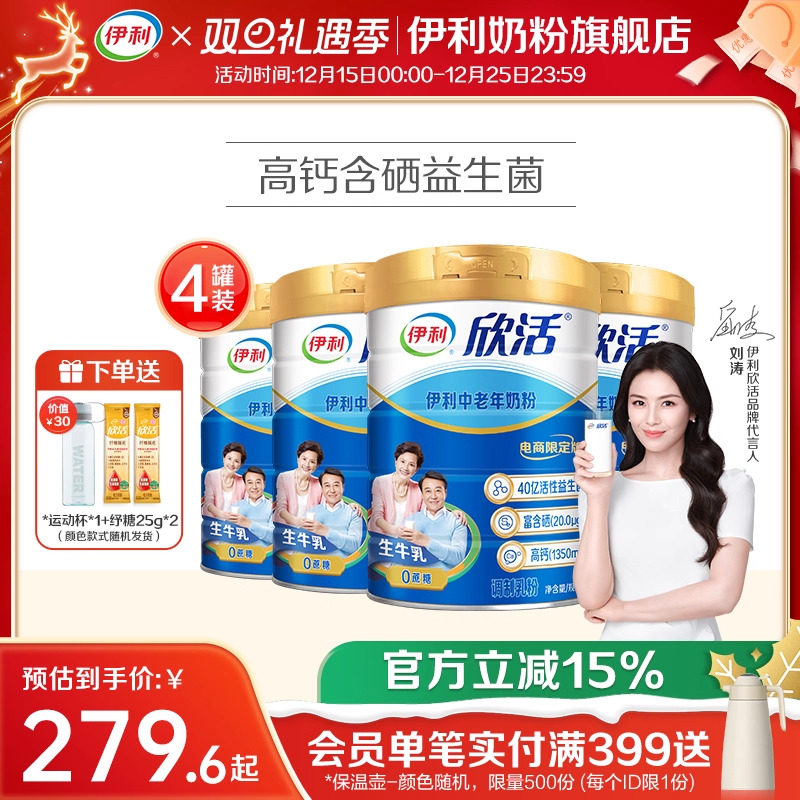 伊利奶粉中老年官方正品