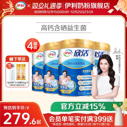 伊利奶粉中老年官方正品