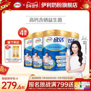 伊利奶粉旗舰店中老年奶粉欣活高钙益生菌成人营养奶粉官方正品