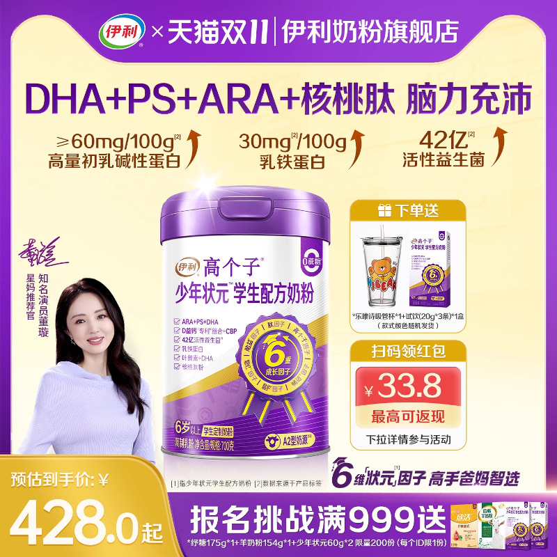 伊利少年状元学生奶粉700g