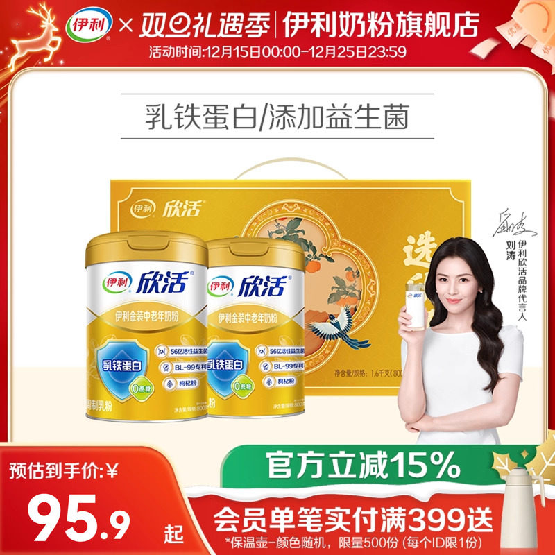 伊利金装中老年奶粉800g