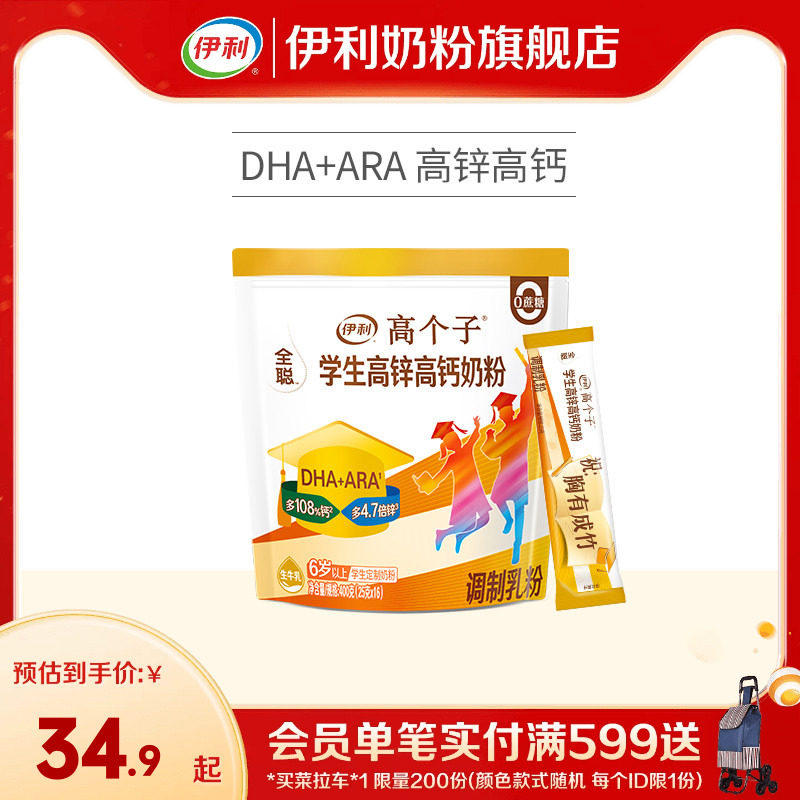 伊利奶粉旗舰店学生高锌高钙奶粉400g儿童青少年高中生中学生官网