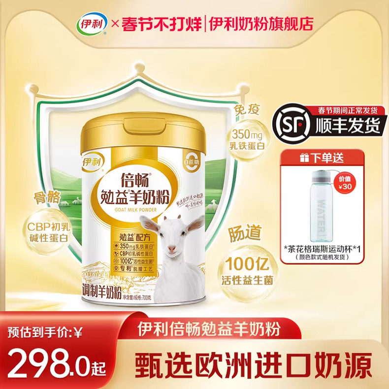 伊利倍畅勉益羊奶粉旗舰店高钙乳铁蛋白全家营养中老年纯羊乳送礼