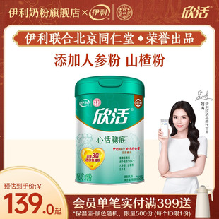 伊利同仁堂联名成人奶粉中老年心活配方800g罐装 中年老年奶粉正品