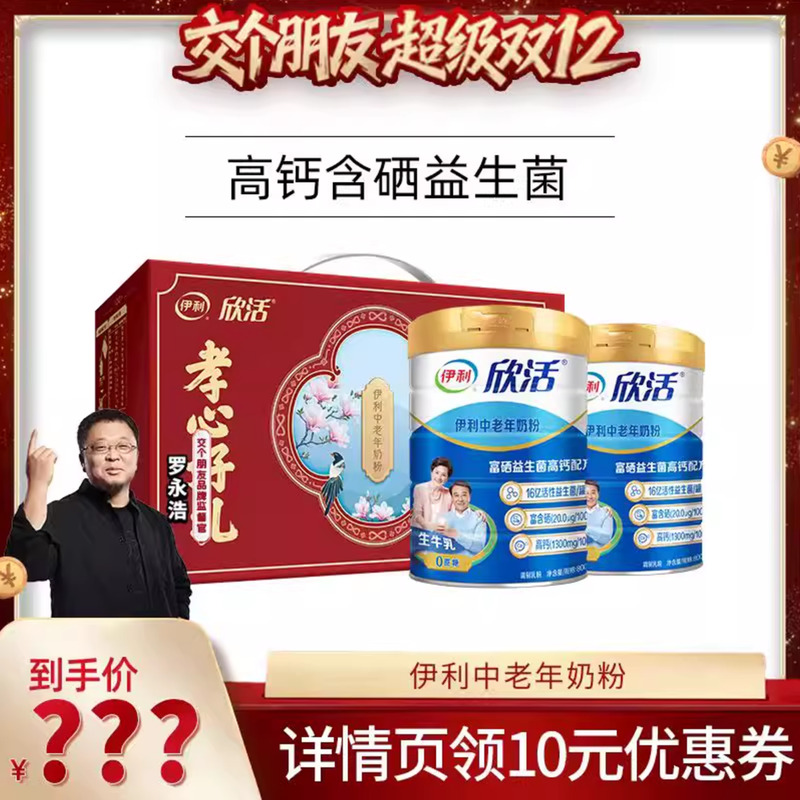 伊利高钙奶粉中老年营养品