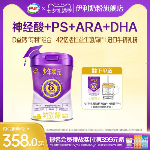 伊利少年状元学生奶粉700g