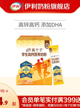 伊利旗舰店高个子学生营养奶粉高钙锌儿童青少年成长牛奶奶粉700g