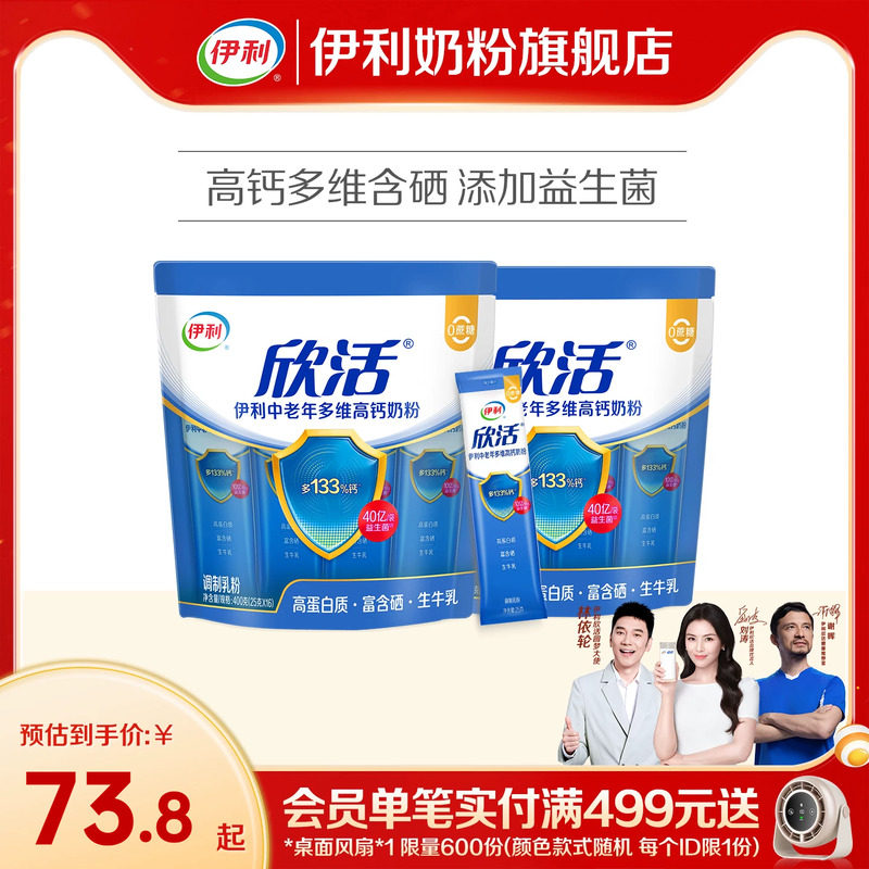 伊利奶粉旗舰店中老年成人多维高钙0蔗糖营养奶粉400g袋官方正品