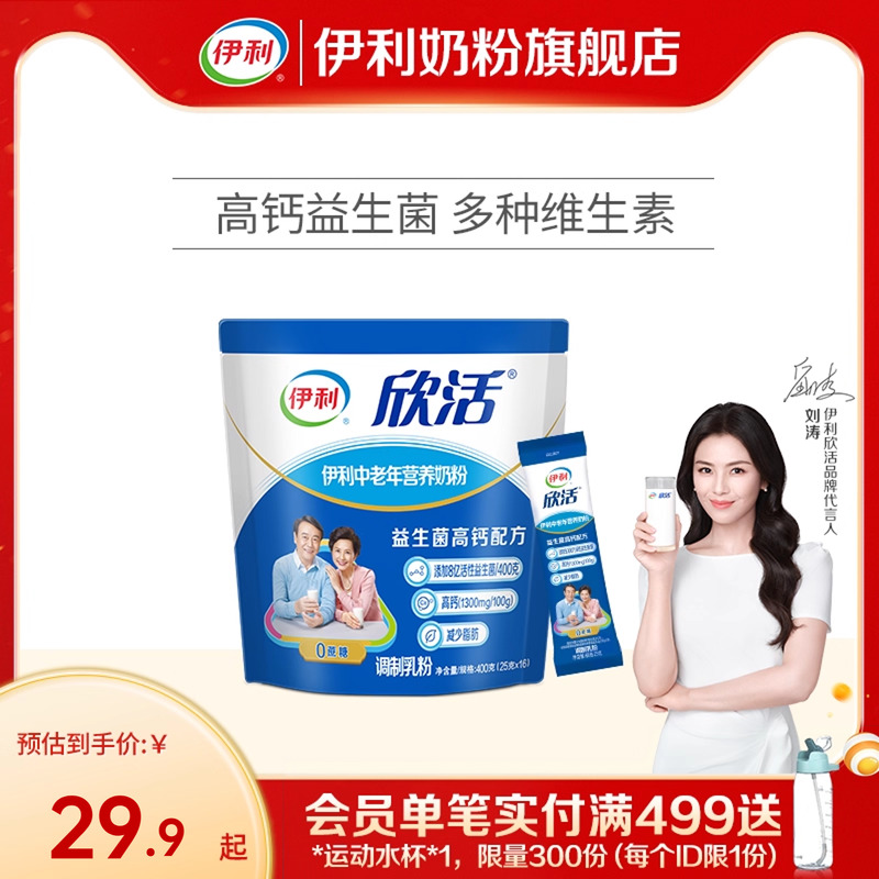 伊利奶粉旗舰店中老年营养奶粉400g/袋成人奶粉小袋装官网正品