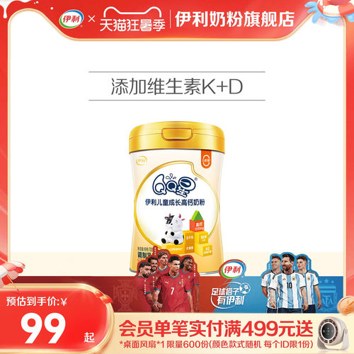 伊利QQ星儿童成长高钙奶粉