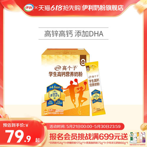 伊利高钙学生奶粉700g