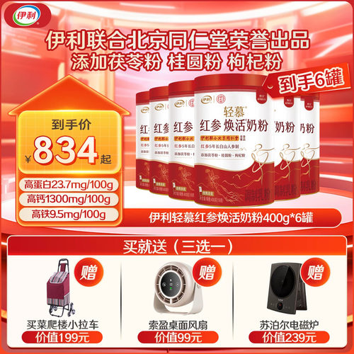 伊利奶粉旗舰店轻慕红参