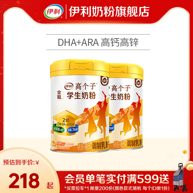 伊利奶粉旗舰店果享大学生高钙奶粉儿童900g*2罐青少年奶粉