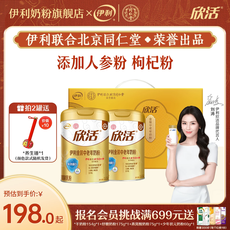 伊利中老年奶粉金装乳铁蛋白益生菌高钙奶粉800g*2罐装官方正品