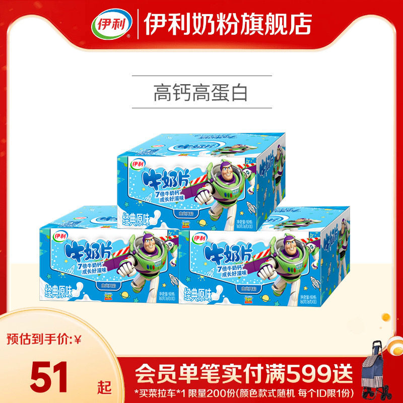 【官方旗舰店】伊利奶片原味牛奶片160g*3盒儿童营养奶片正品官网