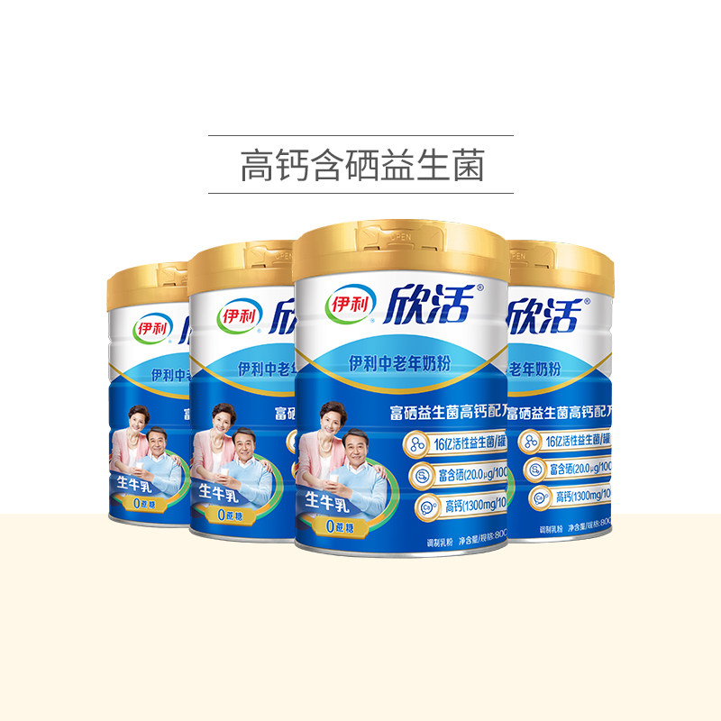 伊利奶粉旗舰店中老年奶粉欣活高钙益生菌成人营养奶粉官方正品