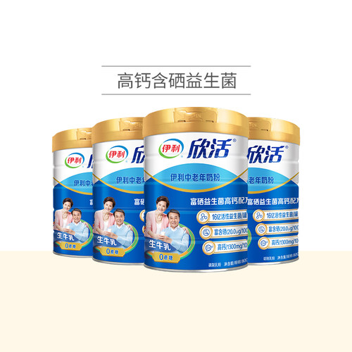 伊利奶粉中老年官方正品