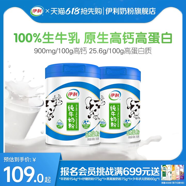 伊利纯牛奶粉高钙高蛋白生牛乳