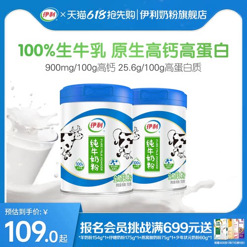 伊利纯牛奶粉高钙高蛋白生牛乳