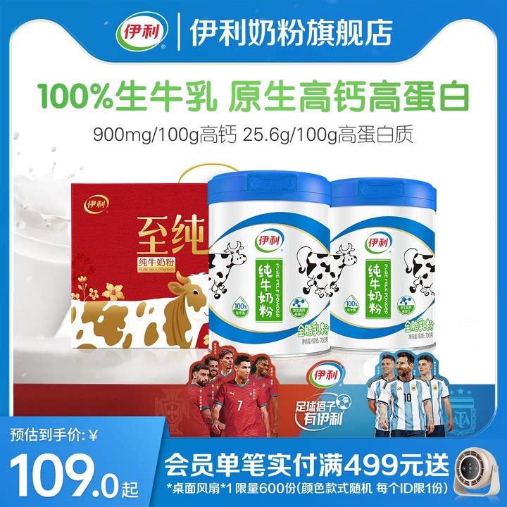 伊利奶粉旗舰店纯牛奶粉全家原生高钙高蛋白生牛乳700g/罐官方