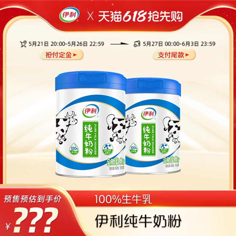 伊利奶粉旗舰店中老年纯牛奶高钙高蛋白生牛乳奶粉700g/罐